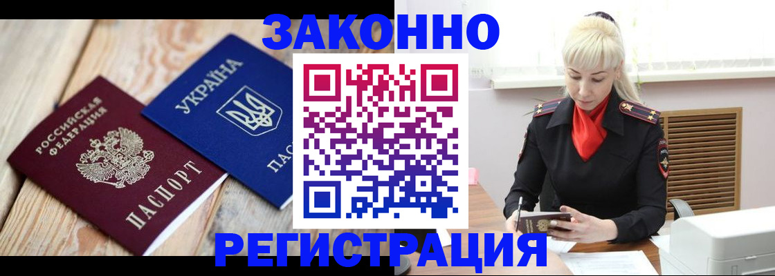 прописка для работы в Курганской области